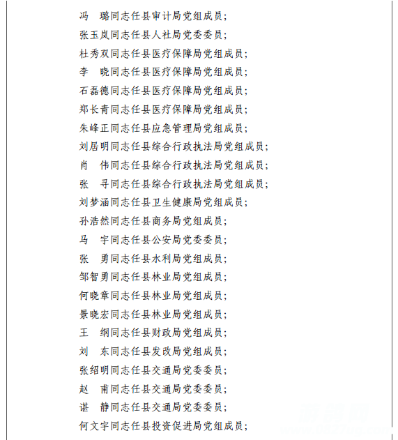 南江县 一批干部人事任免,涉及多个县级部门!