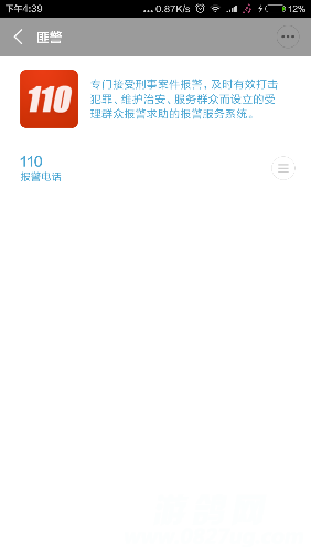 Screenshot_2016-01-24-16-39-20_com.miui.yellowpage.png