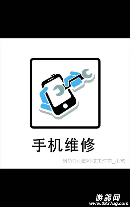 手機維修