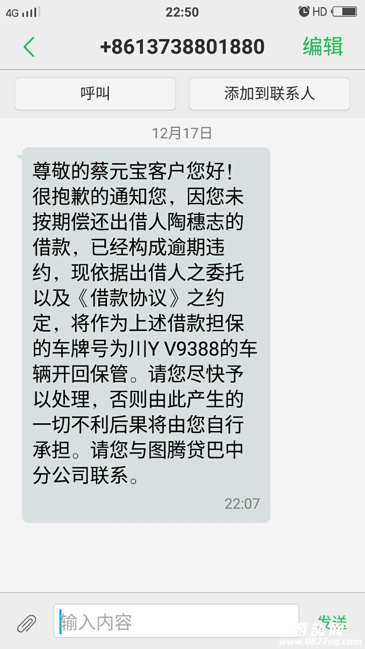 车贷逾期信息图片图片